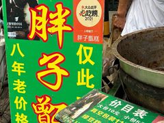 -马文章胖子甑糕(洒金桥店)