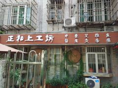 -十方上医中医品牌连锁(拱北店)