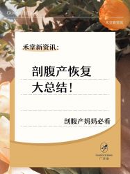 -广禾堂月子餐(国妇婴店)