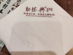 -勤德兴(湖滨路店)