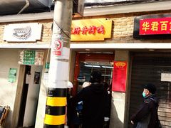 -北京王府井烤鸭(泰兴店)