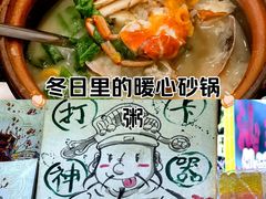 -适口餐厅砂锅粥(公信路总店)