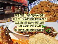 -陈记菜馆·非遗淮扬菜·始于1988(东关街教场店)
