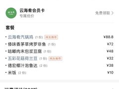 -云海肴·汽锅鸡·云南菜(美罗城店)