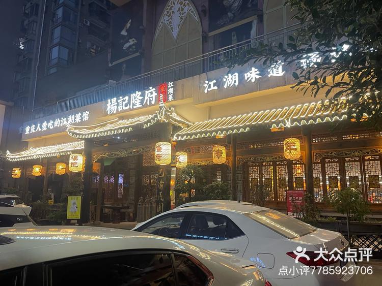 重庆杨记隆府南坪店,昨晚5人包房点菜,吃了后第二天二人拉肚子,胃痛