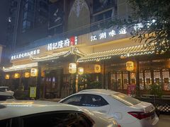 -杨记隆府(南坪店)