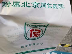 -首都医科大学附属北京同仁医院(西区)