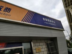 -上海ETC客户服务中心(卢浦大桥网点)