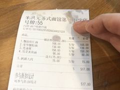 账单-朱洪元苏式面馆(绿宝广场店)