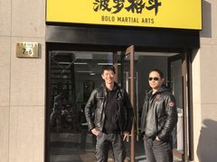 -菠萝格斗巴西柔术训练馆