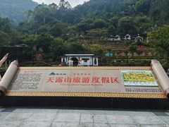 -广东天露山旅游度假区