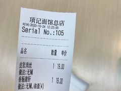 -项记面馆(明瓦廊店)