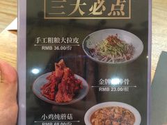 -上关雪東北菜(中房金谊店)