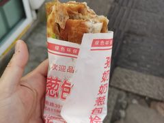 -孙奶奶葱包桧