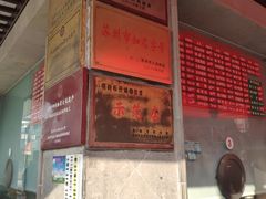 -陆稿荐观前街店