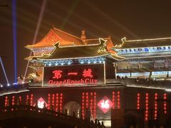 -大明幻境第一城