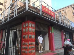 门面-华良切面店(航建大楼店)