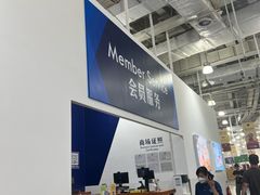 -山姆会员商店(亦庄创意生活广场店)