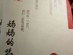 菜单-妈妈的味道(工人体育场东路店)