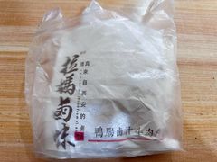 -清真拉妈卤味(回民街店)