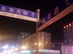 -欧亚商都奥特莱斯(新发路店)