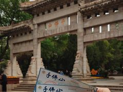 -千佛山风景名胜区