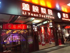 -盖碗儿梨园·变脸吐火·川剧(天府广场店)