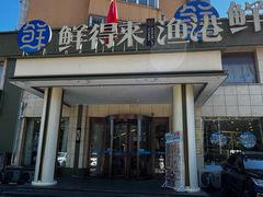 -鲜得莱渔港·小平岛海胆馆(七贤岭店)