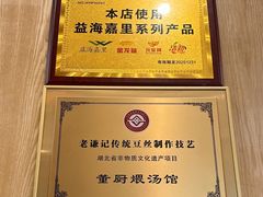 -董厨煨汤馆(车站路店)