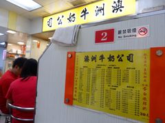 -澳洲牛奶公司(佐敦店)