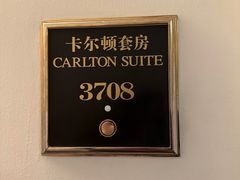 -广州富力丽思卡尔顿酒店
