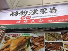-鹅韵堂荣昌卤鹅（重庆义乌商贸城）店