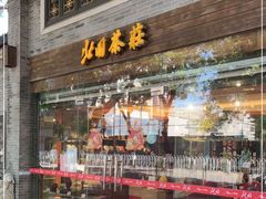 门面-北园酒家(小北路店)