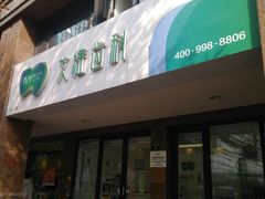 -艾维口腔(春江花月门诊部)