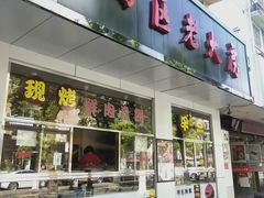 门面-海曙西区老大房(孝闻街店)