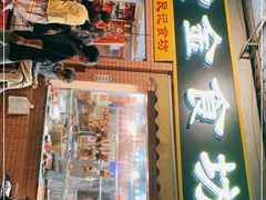 门面-紫金食坊(江南西路店)