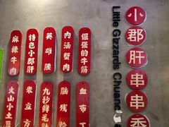 -钢管厂五区小郡肝火锅串串香(总店)