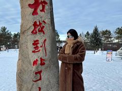 -北极村旅游风景区