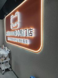 -洗脸熊·洗脸吧