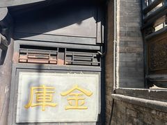 -协同庆钱庄博物馆