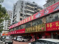 -吉莲利苑海鲜酒家(珠海拱北29年老字号店)