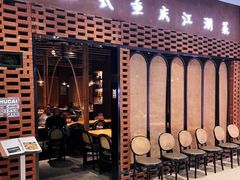 -十三式重庆江湖菜(金茂览秀城店)
