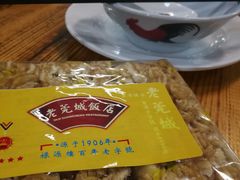 -禄源公·老莞诚饭店