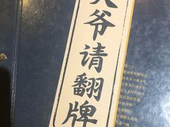 -壹酒贰肉1926·深夜食堂(南京北街店)