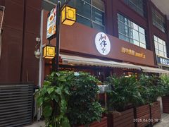 -和牛食堂•BISTRO(广州首店)