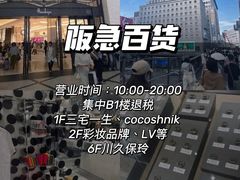 -阪急百货店(梅田总店)