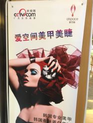 -爱空间美睫健康美甲