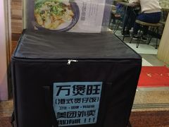 等位区-万煲旺·香港老传承煲仔饭·猪杂汤(客村店)