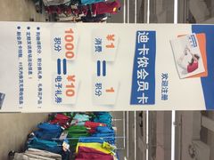iphone_upload_pic-迪卡侬(盐都店)