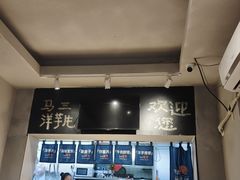 -马三洋芋片(簋街店)